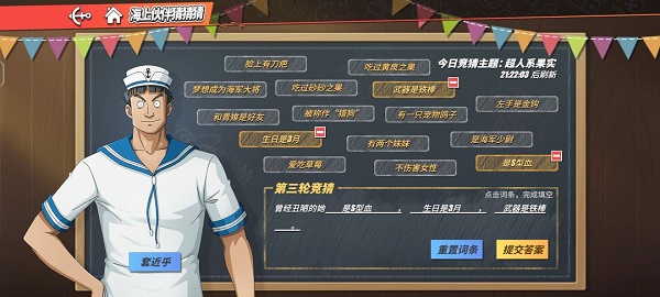 航海王热血航线曾经丑陋的她答案分享