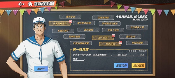 航海王热血航线海上伙伴猜猜猜9.14答案是什么