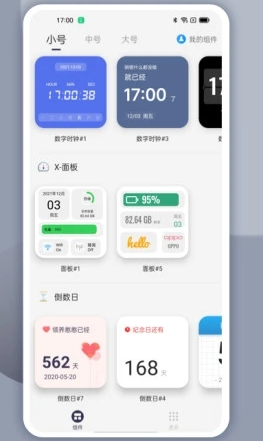 万能小组件的图标怎么替换原来的
