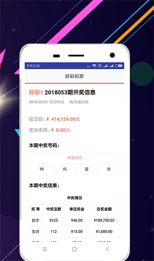 118现场开奖直播结果一app