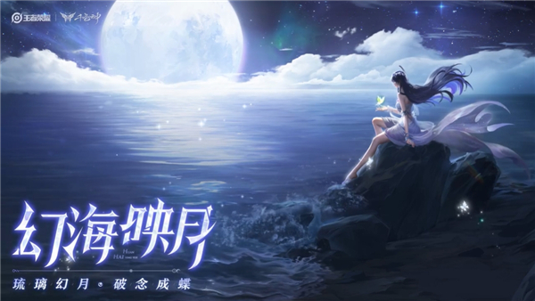 王者荣耀新英雄海月技能有什么