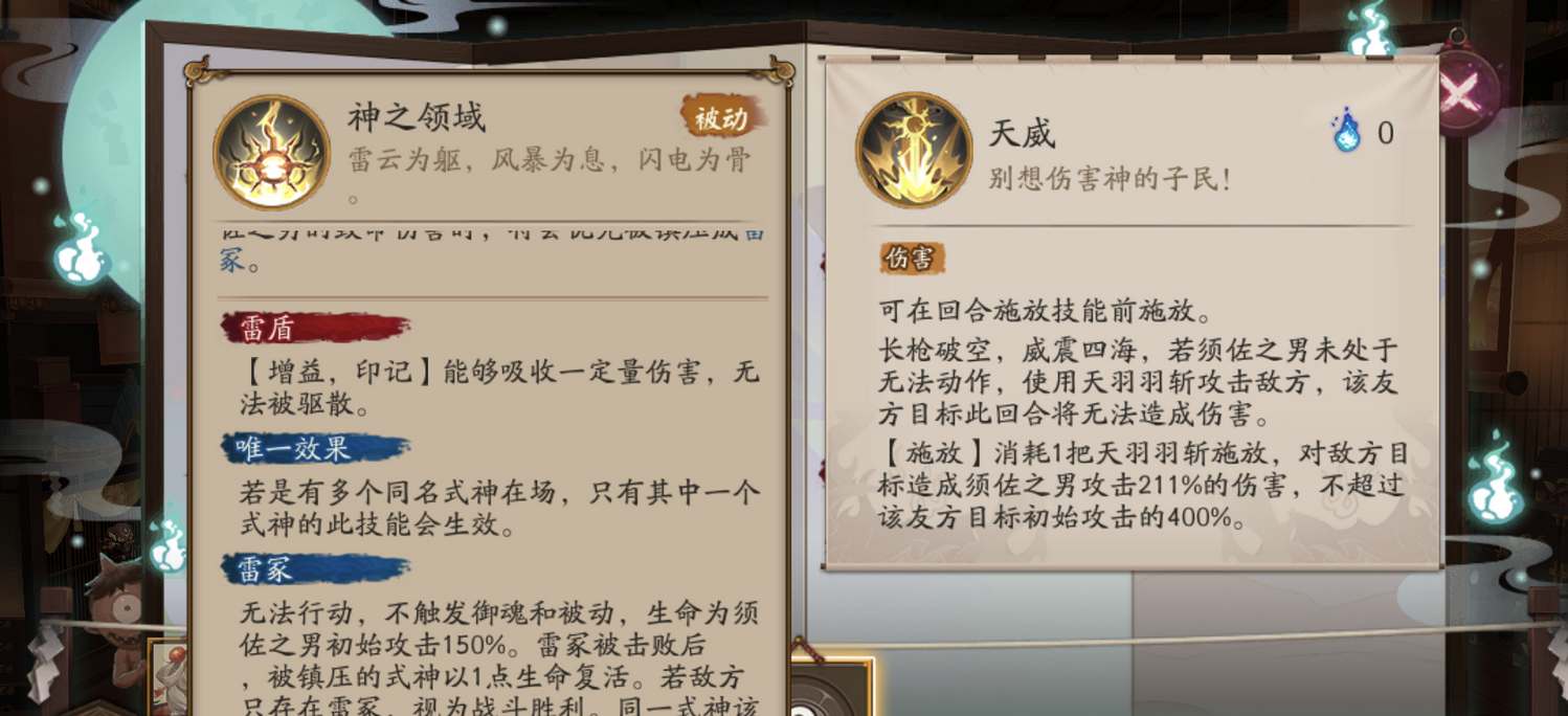 阴阳师须佐之男御魂搭配攻略