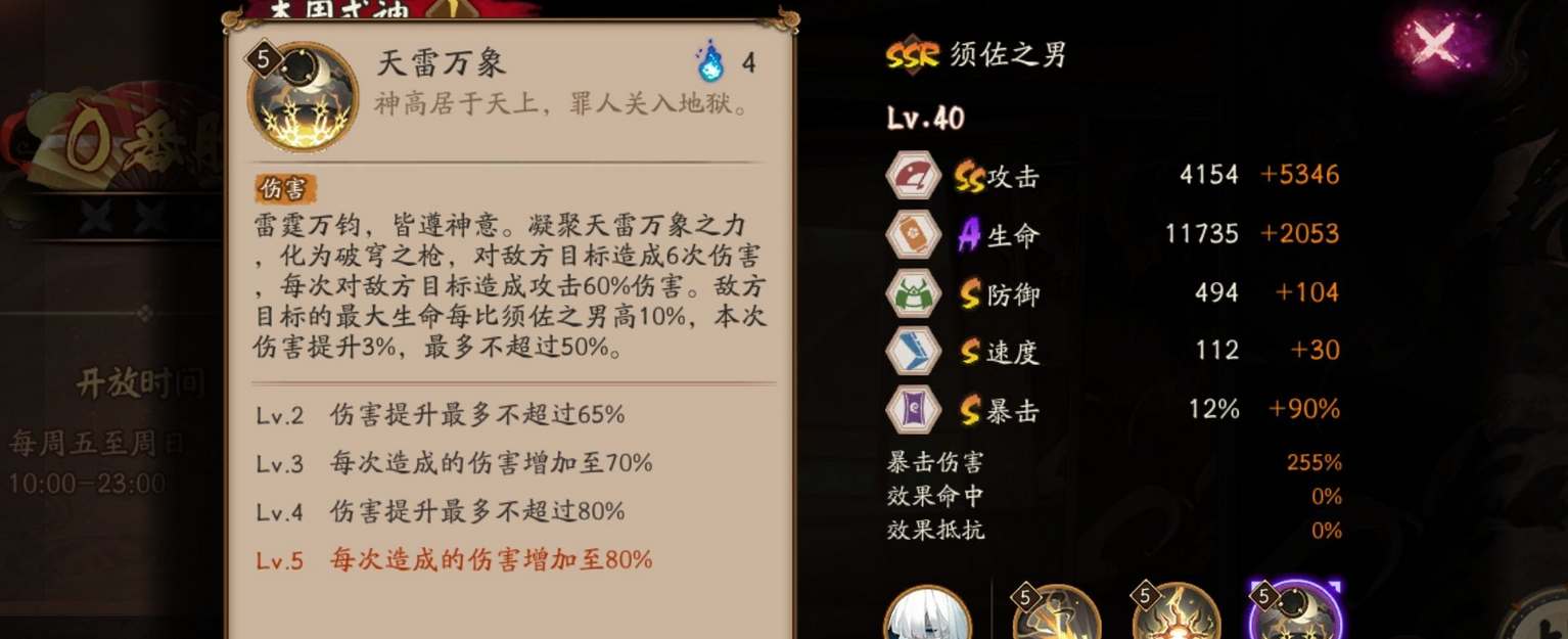 阴阳师须佐之男御魂搭配攻略