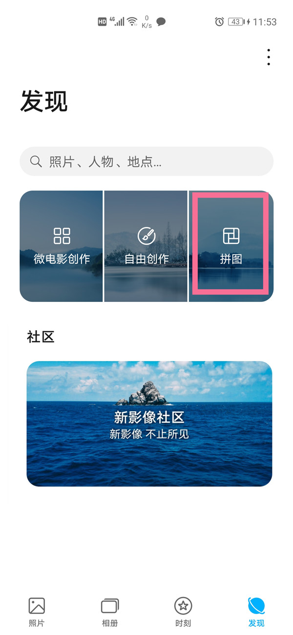 华为mate50相册怎么拼图