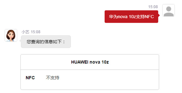 华为nova10z支持NFC功能吗