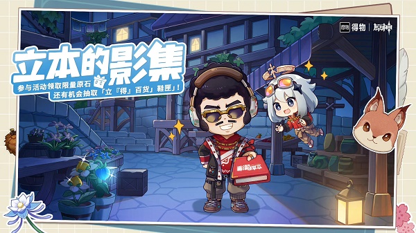 原神立本的影集活动网址链接入口在哪进