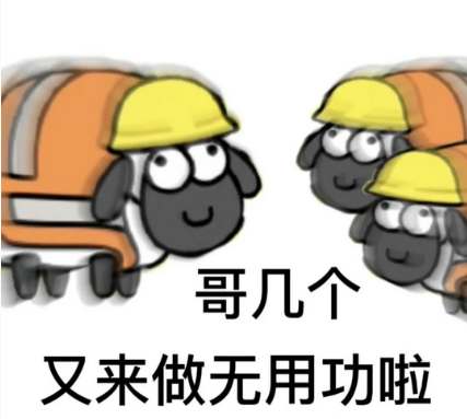 羊了个羊游戏表情包大全