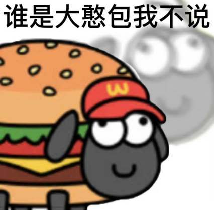 羊了个羊游戏表情包大全