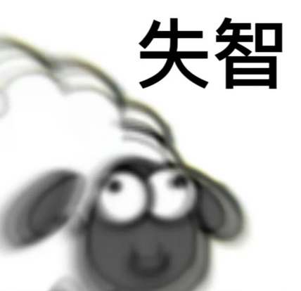 羊了个羊游戏表情包大全