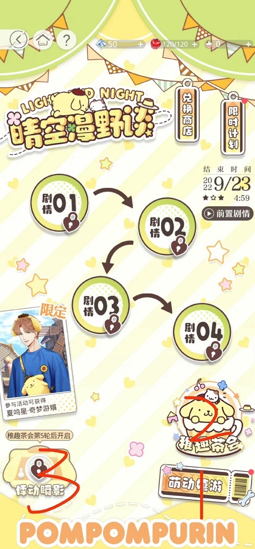 光与夜之恋晴空漫野谈怎么玩