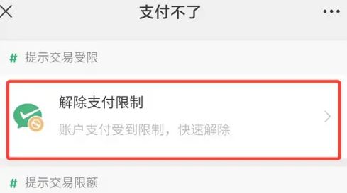 微信红包发不出去限制怎么解决