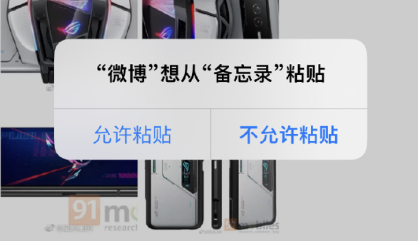 ios16允许粘贴怎么关闭