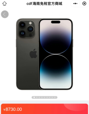 海南免税买苹果手机便宜多