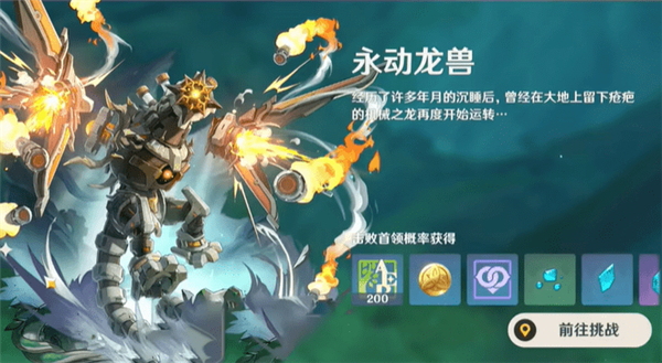 原神3.1永动龙兽如何打