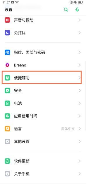 oppo在哪里设置手机导航键