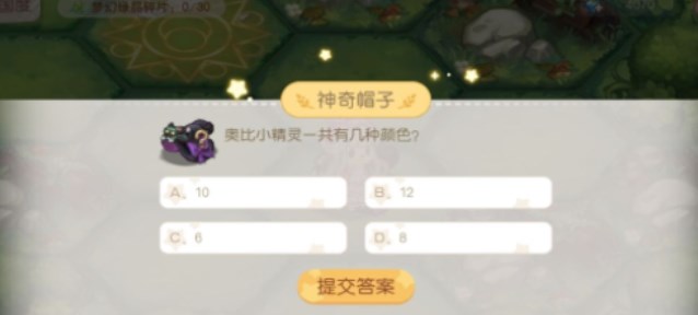 奥比岛手游梦幻国度第一宫问答答案是什么