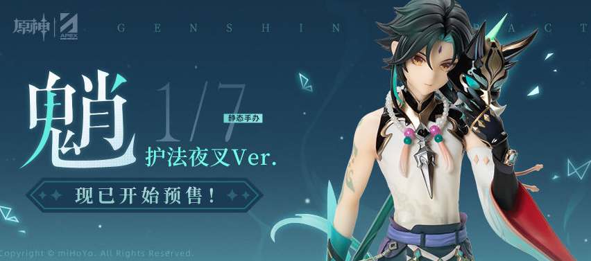 原神魈护法夜叉手办售价一览