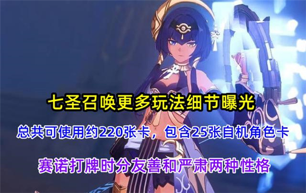 原神七圣召唤怎么玩