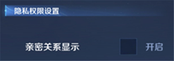 王者荣耀恋人榜如何开启