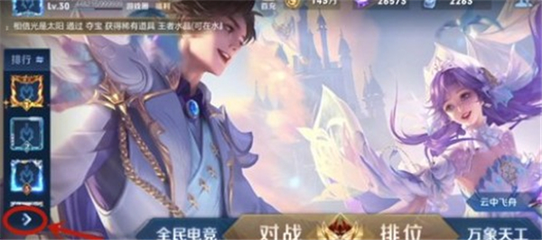 王者荣耀恋人榜如何查看