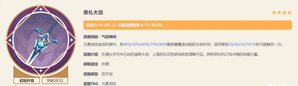 原神多莉佩戴什么武器好
