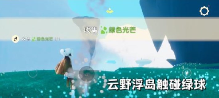 光遇9.20任务怎么做 2022年9月20日每日任务完成攻略[多图]图片5
