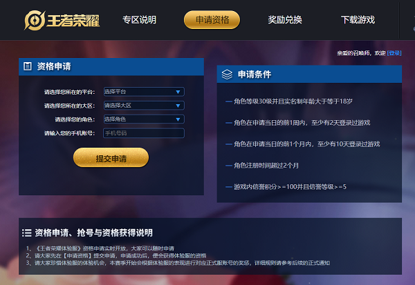 王者荣耀体验服官网申请入口2022 体验服资格申请官网网址链接9月[多图]图片1