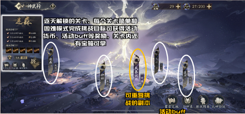 阴阳师千年之守神武行怎么玩