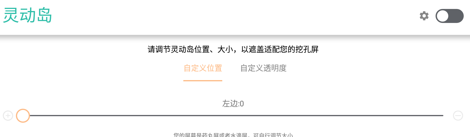 安卓手机怎么设置灵动岛