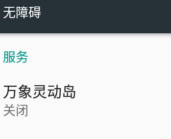 万象灵动岛无障碍怎么进 灵动岛无障碍模式开启方法[多图]图片4