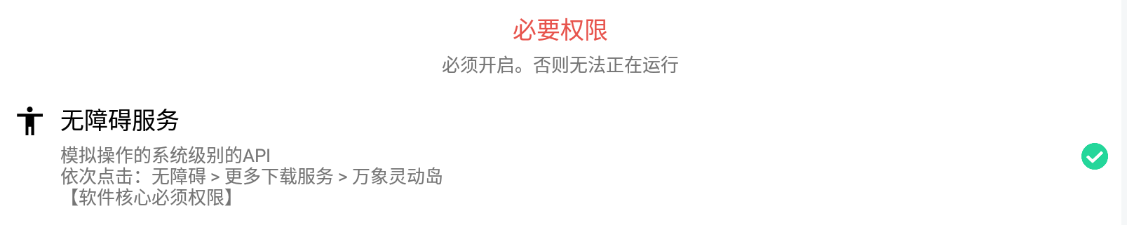 万象灵动岛无障碍怎么进 灵动岛无障碍模式开启方法[多图]图片7