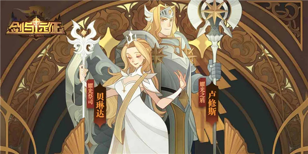 剑与远征奇境探险战争艺术如何通关