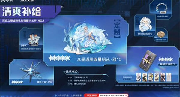 深空之眼欧莱雅联动活动有什么奖励