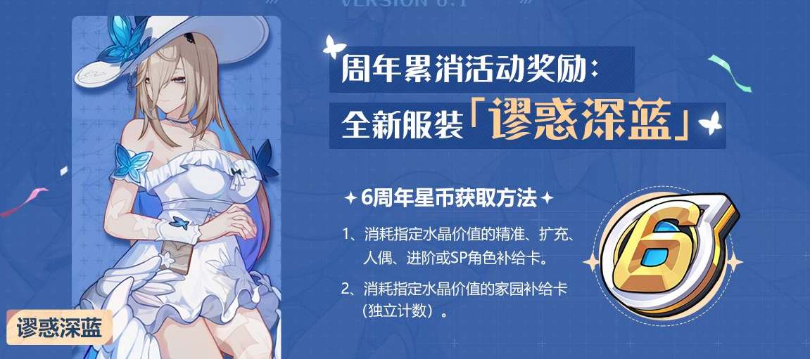 崩坏3六周年庆累消活动内容是什么