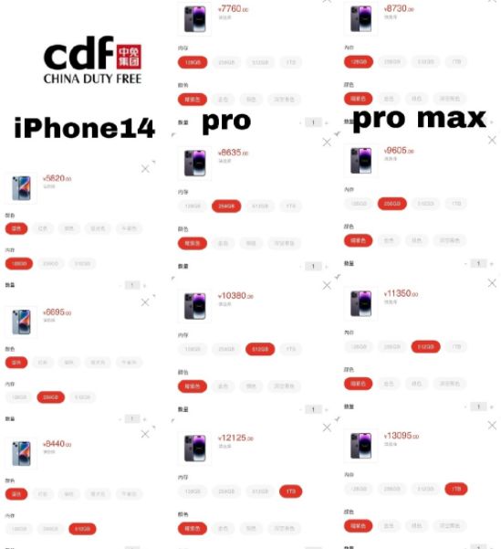 iPhone14海南免税价格是多少
