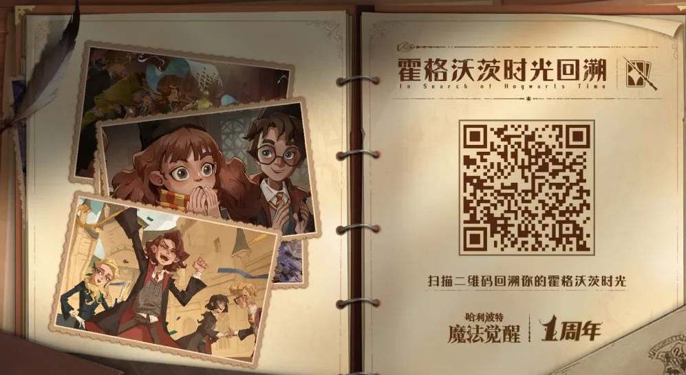哈利波特魔法觉醒周年时光机如何查看