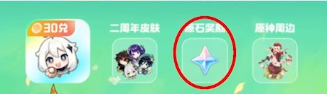 原神支付宝联动原石怎么领取 支付宝联动原石奖励领取方法[多图]图片2