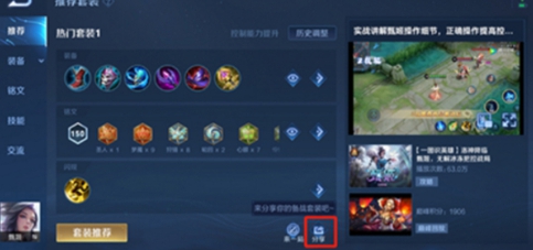 王者荣耀套装密语怎么给好友 套装方案密语传送给好友方法[多图]图片2