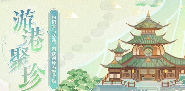 原神游港聚珍活动玩法是什么样的