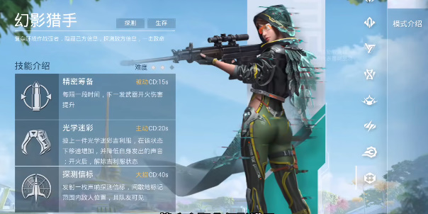 和平精英幻影猎手攻略