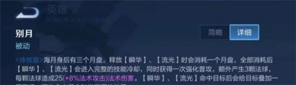 王者荣耀海月技能效果怎么样