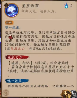 阴阳师神启荒技能介绍