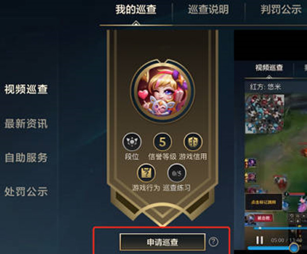 英雄联盟手游视频巡查员怎么申请 视频巡查员申请条件介绍[多图]图片1