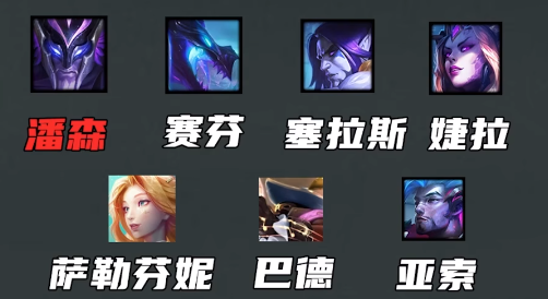 金铲铲之战s7.5幽影潘森阵容介绍