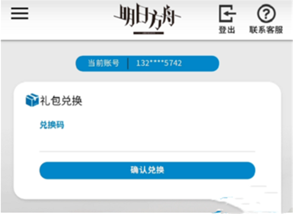 明日方舟10月礼包兑换码有哪些