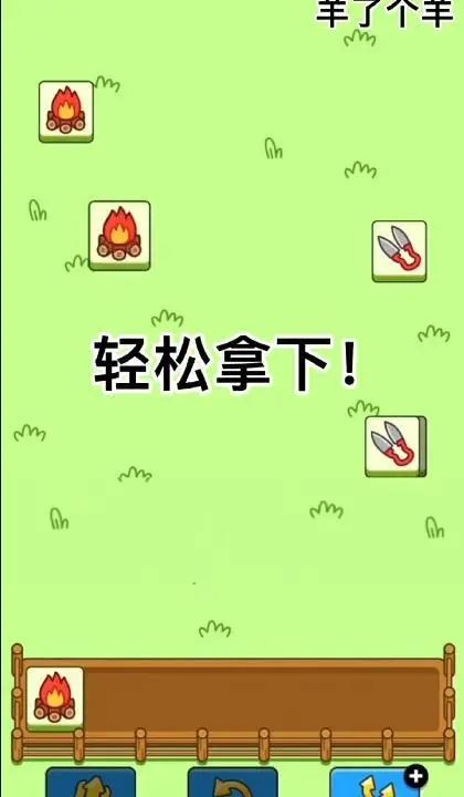 羊了个羊9月26日第二关通关技巧有哪些