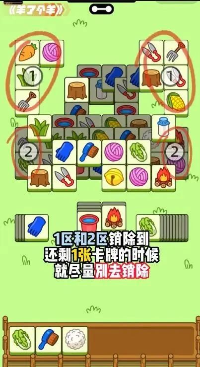 羊了个羊9月26日第二关怎么过 9.26第二关攻略通关流程[多图]图片3