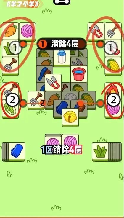 羊了个羊9月26日第二关怎么过 9.26第二关攻略通关流程[多图]图片4