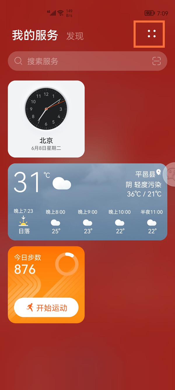 华为mate50服务中心在哪关闭