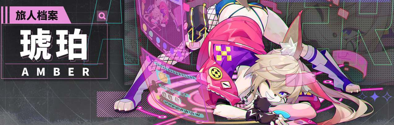 跃迁旅人琥珀技能效果有哪些